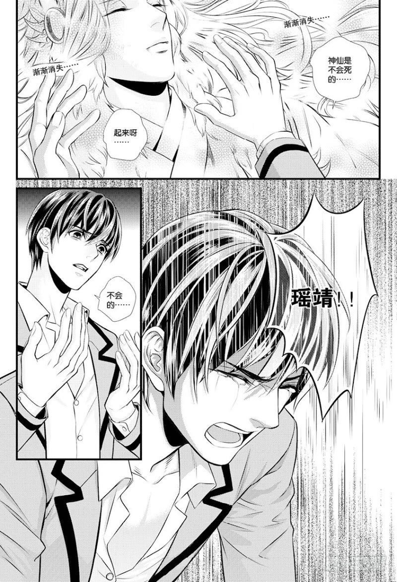 《如你所愿》第十话 上 第7页
