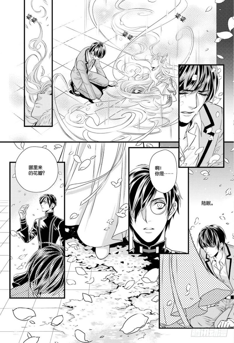 《如你所愿》第十话 上 第8页