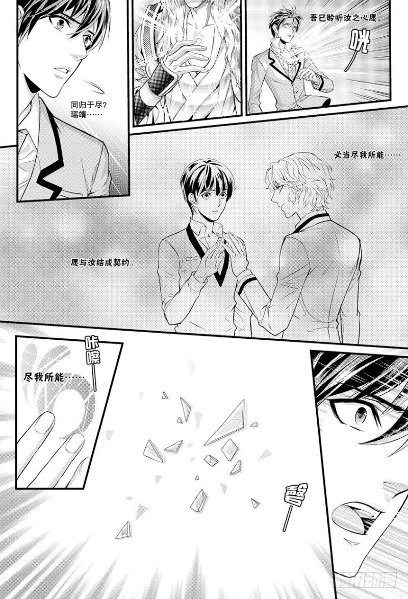 《如你所愿》第九话 下 第10页