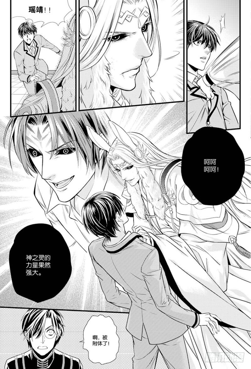 《如你所愿》第九话 下 第5页