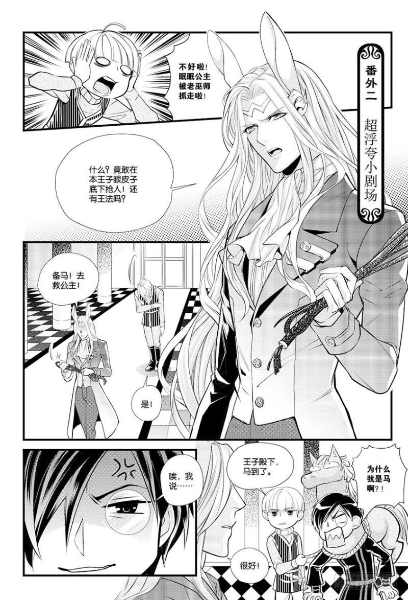 《如你所愿》番外二+附录 第1页