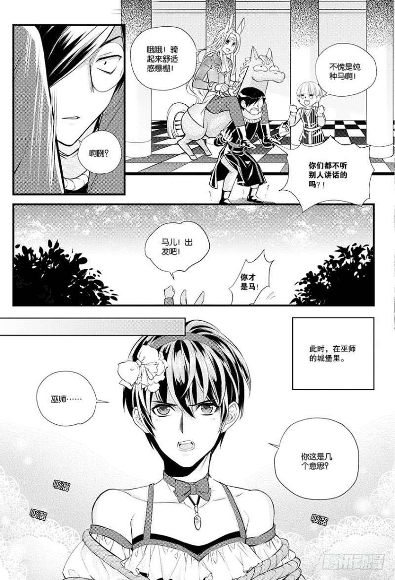 《如你所愿》番外二+附录 第2页