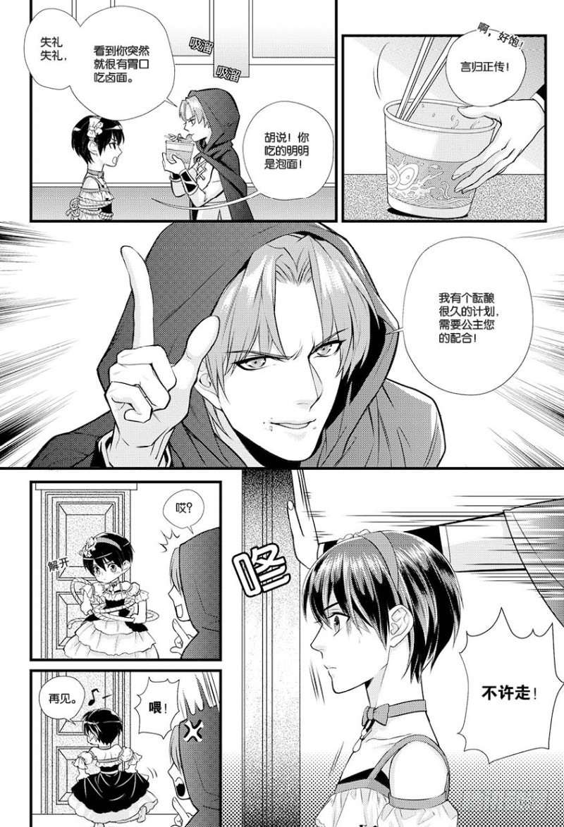 《如你所愿》番外二+附录 第3页