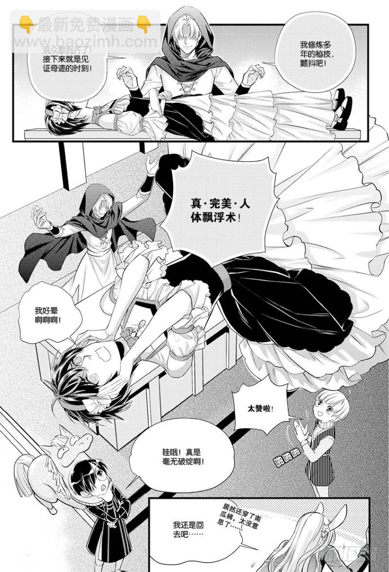 《如你所愿》番外二+附录 第6页