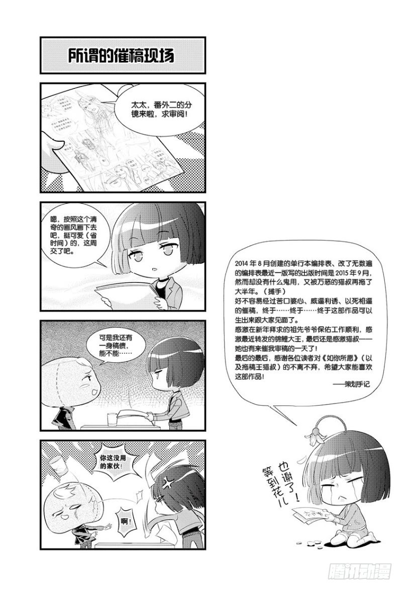 《如你所愿》番外二+附录 第7页