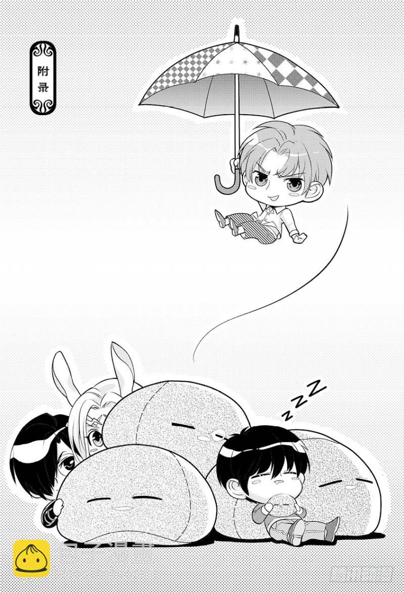 《如你所愿》番外二+附录 第8页