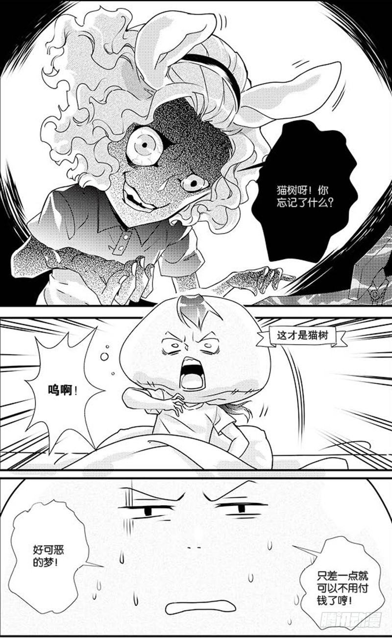《如你所愿》番外一 第7页
