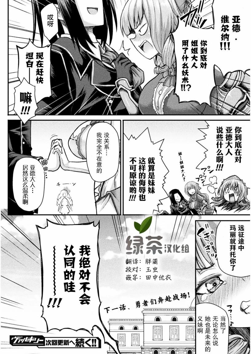 《异世界魔术师不咏唱魔法》第2话 第22页
