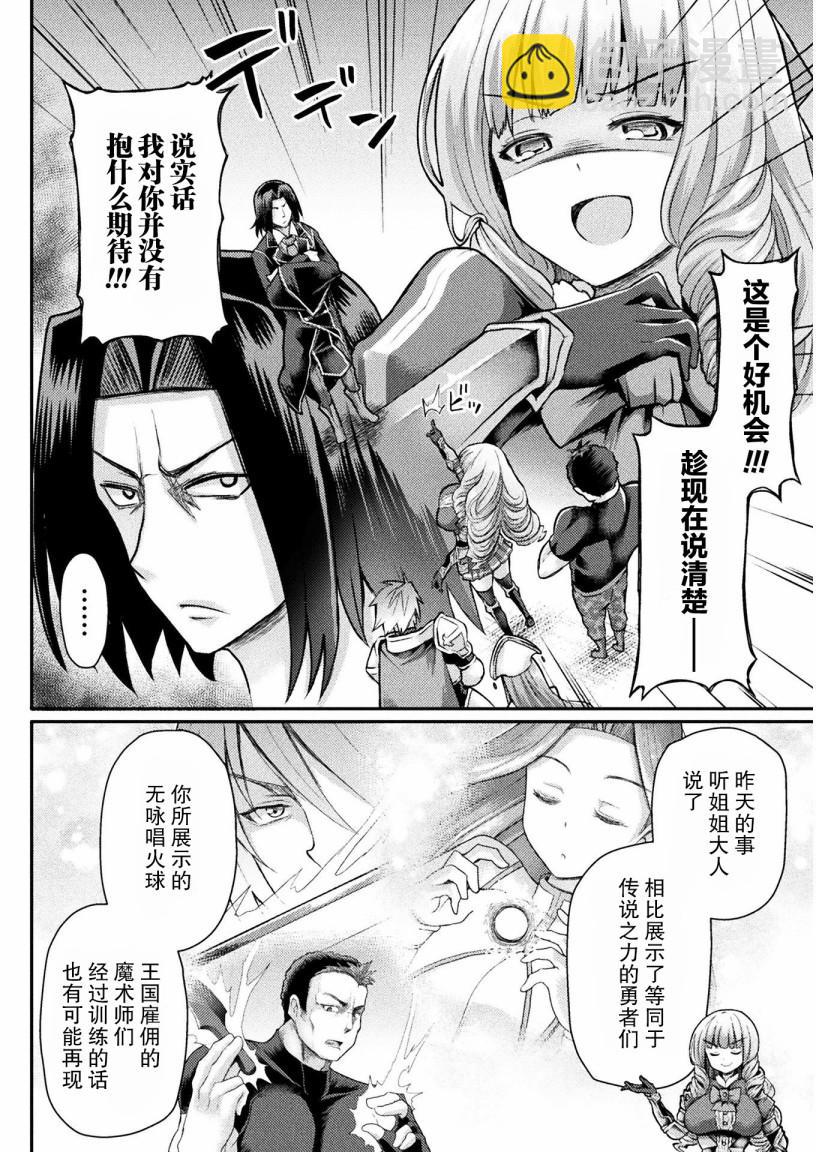 《异世界魔术师不咏唱魔法》第2话 第4页