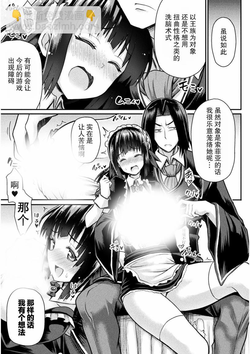 《异世界魔术师不咏唱魔法》第2话 第7页