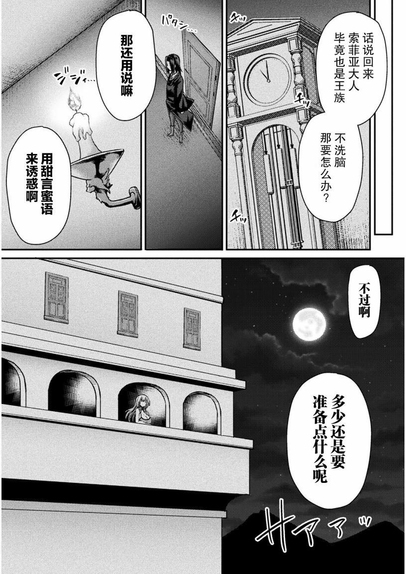 《异世界魔术师不咏唱魔法》第2话 第9页