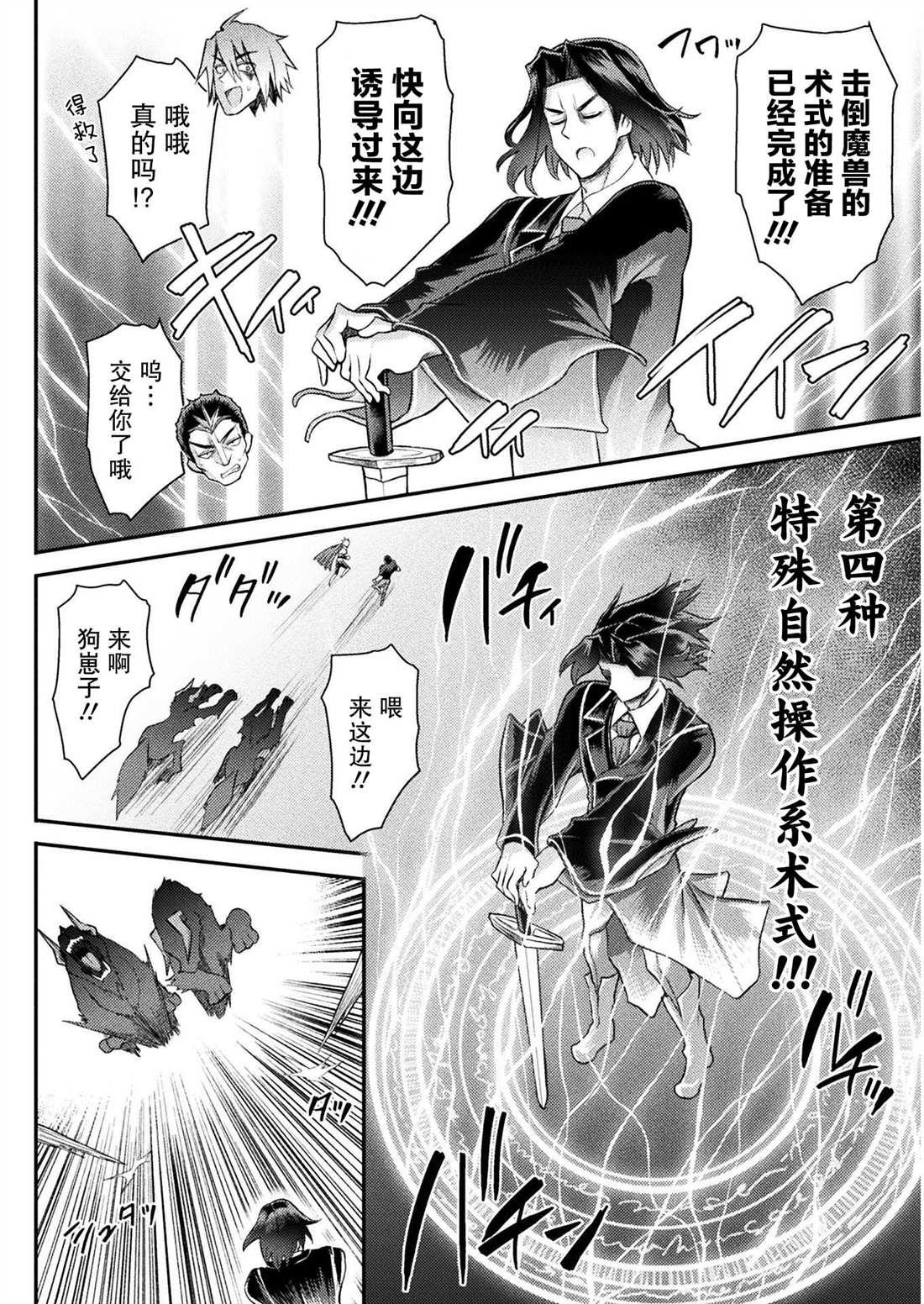 《异世界魔术师不咏唱魔法》第4话 第12页