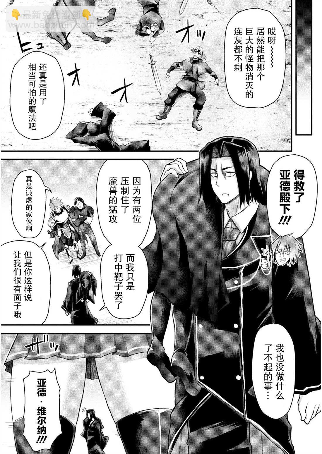 《异世界魔术师不咏唱魔法》第4话 第15页