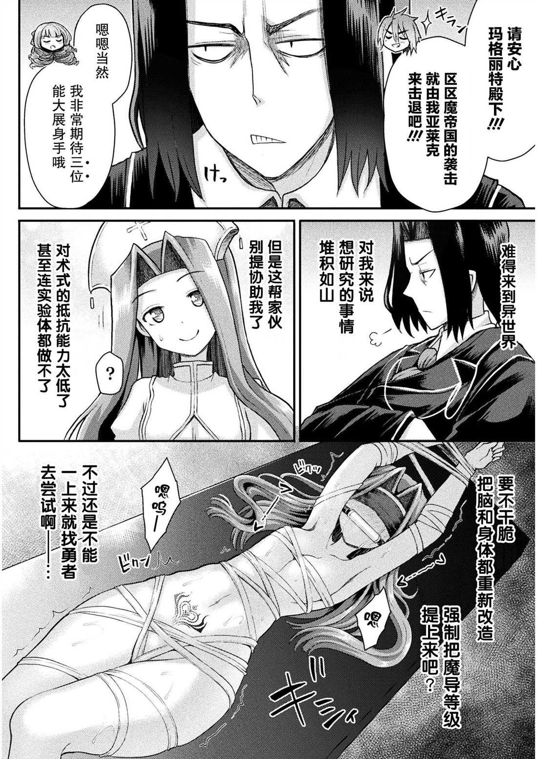 《异世界魔术师不咏唱魔法》第4话 第2页
