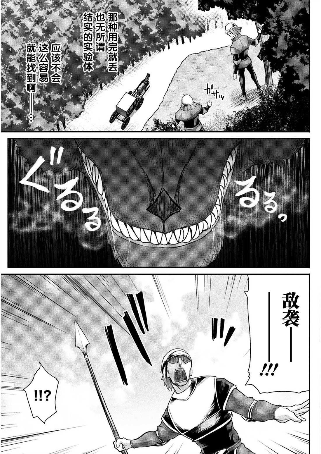 《异世界魔术师不咏唱魔法》第4话 第3页