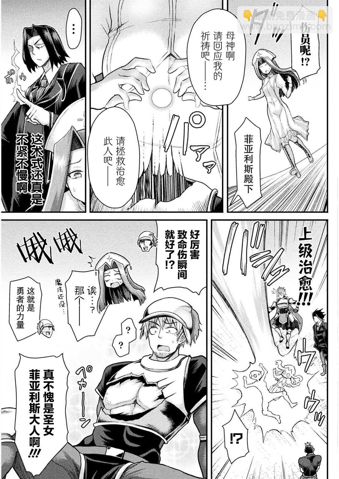 《异世界魔术师不咏唱魔法》第4话 第5页