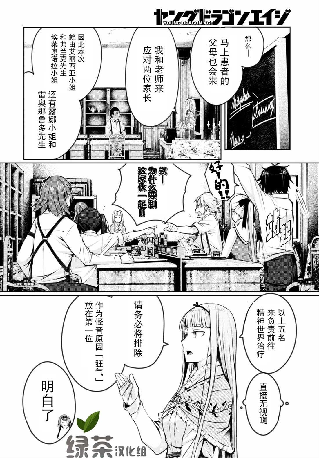《异世界魔术师不咏唱魔法》第3话 第12页