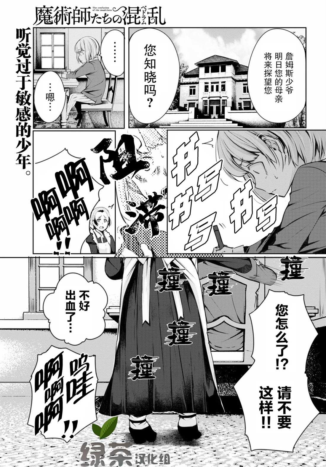 《异世界魔术师不咏唱魔法》第3话 第1页