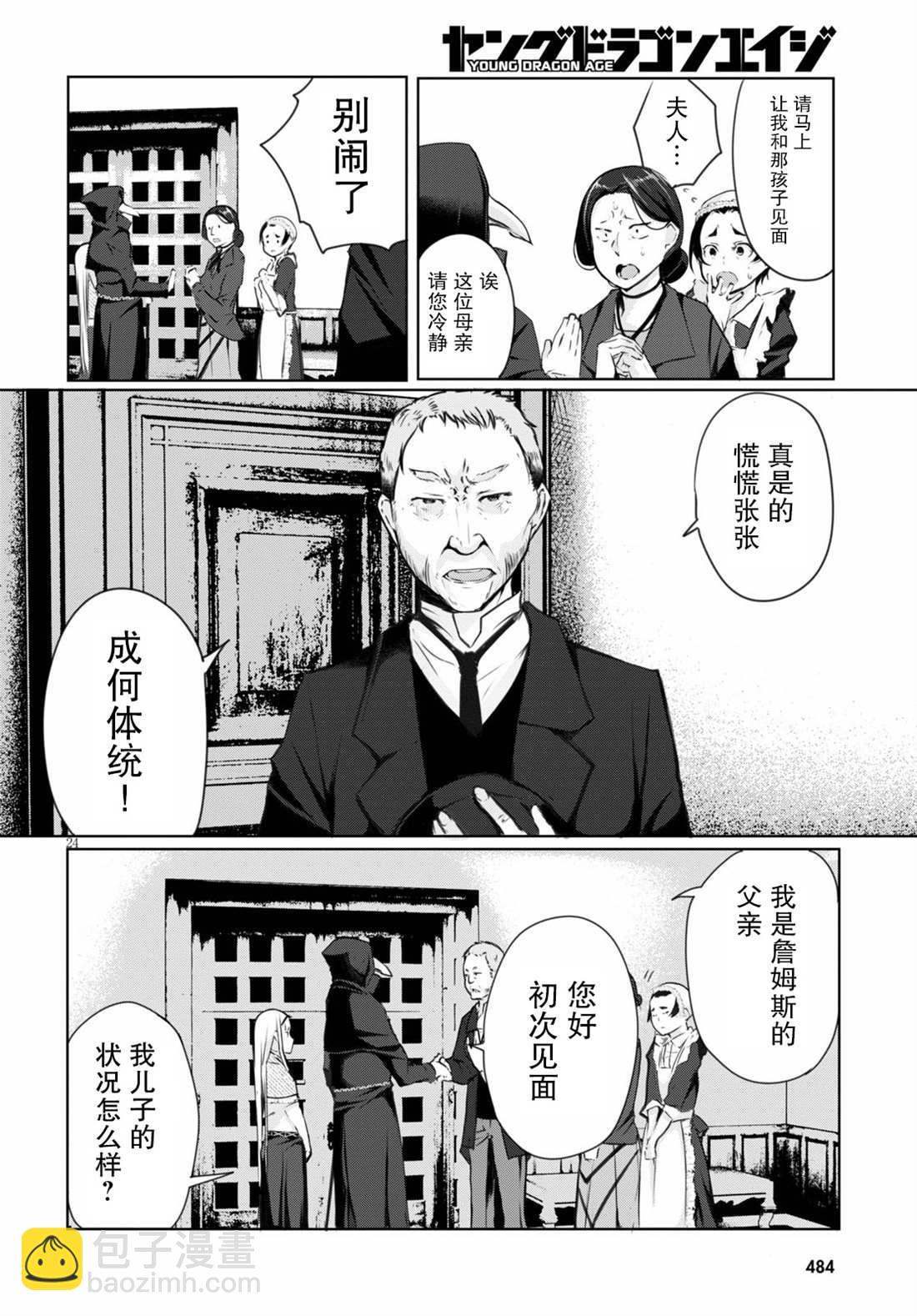 《异世界魔术师不咏唱魔法》第3话 第24页