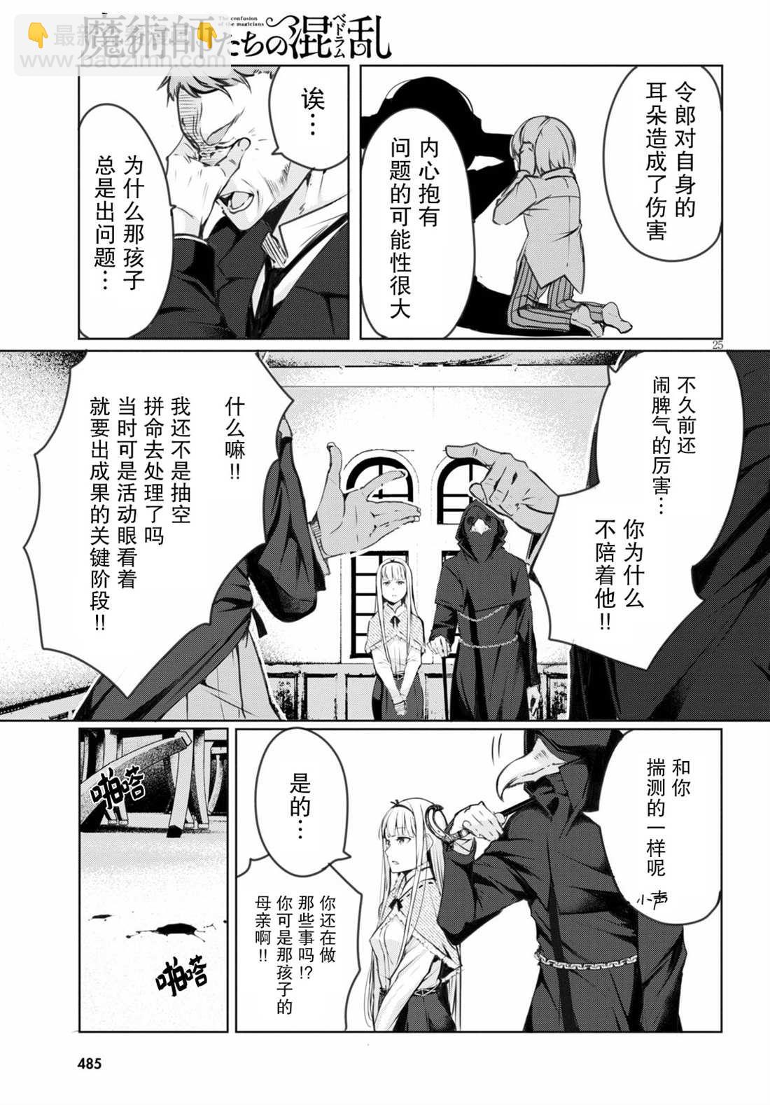 《异世界魔术师不咏唱魔法》第3话 第25页