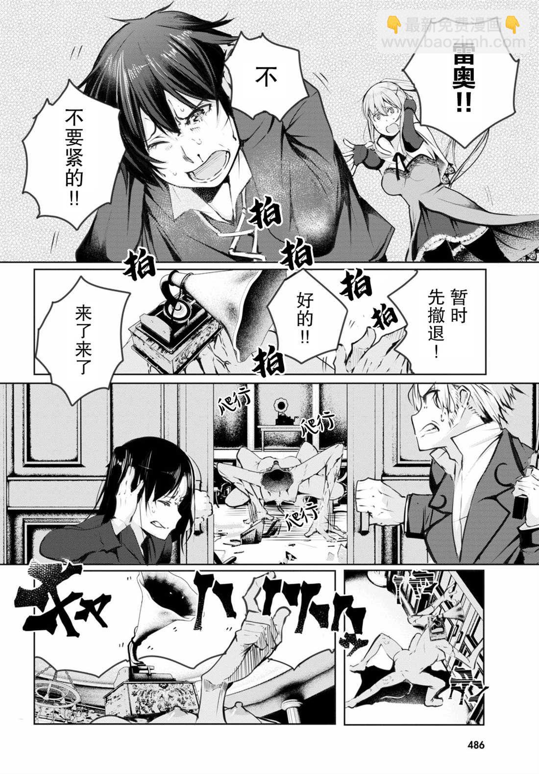 《异世界魔术师不咏唱魔法》第3话 第26页