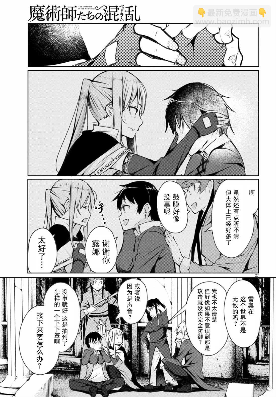 《异世界魔术师不咏唱魔法》第3话 第27页