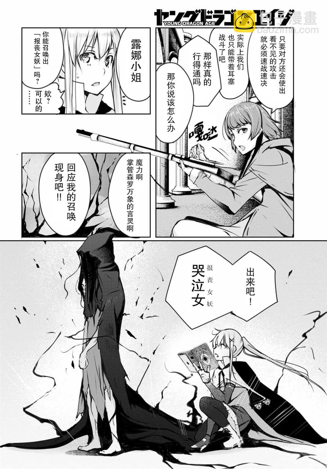 《异世界魔术师不咏唱魔法》第3话 第28页