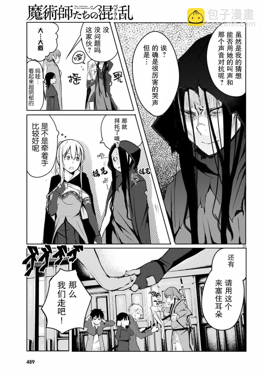 《异世界魔术师不咏唱魔法》第3话 第29页