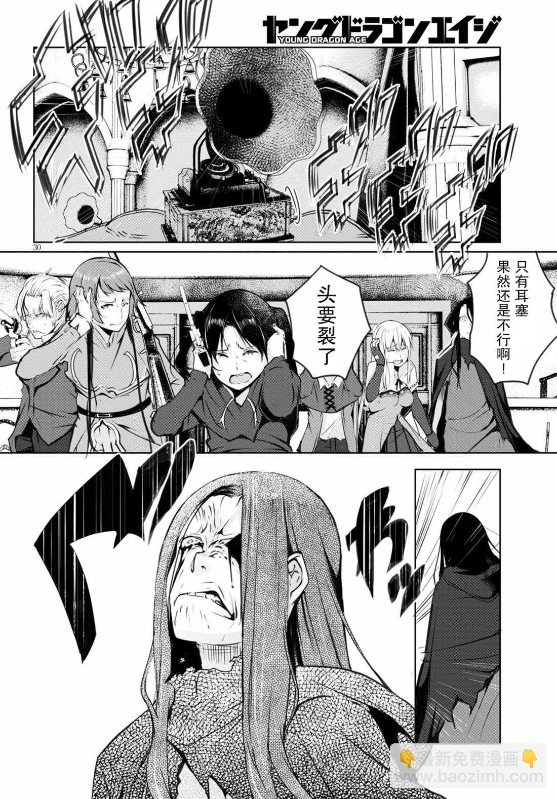 《异世界魔术师不咏唱魔法》第3话 第30页
