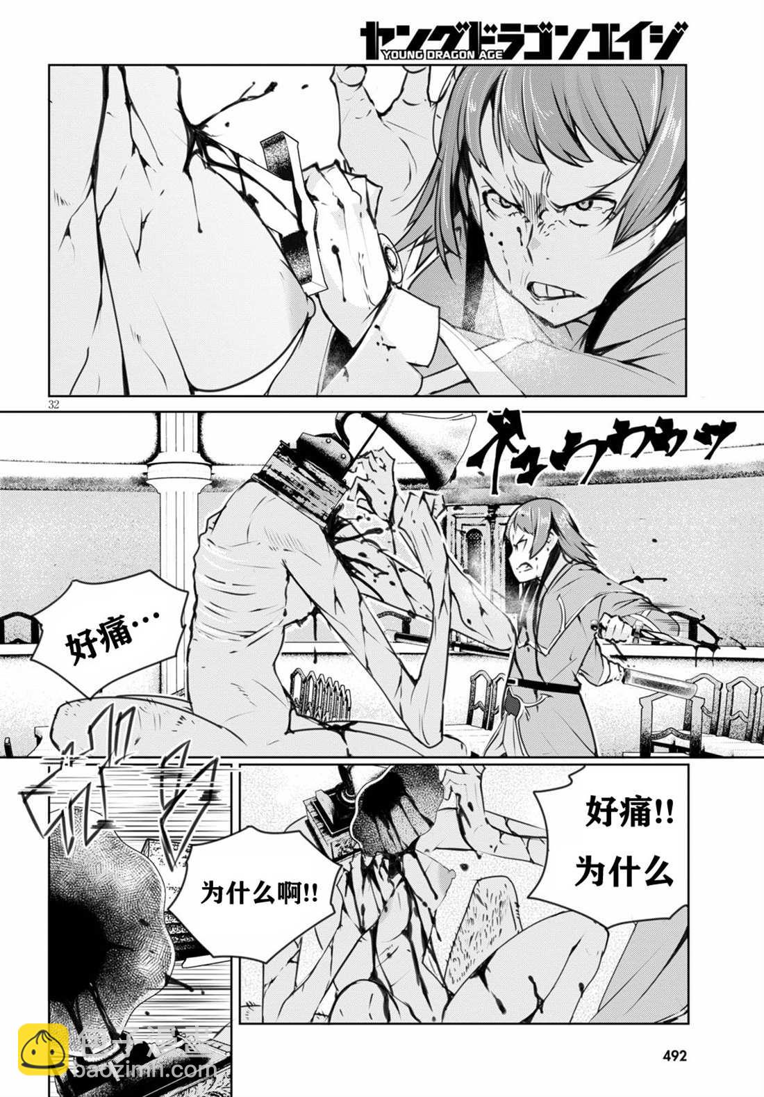 《异世界魔术师不咏唱魔法》第3话 第32页