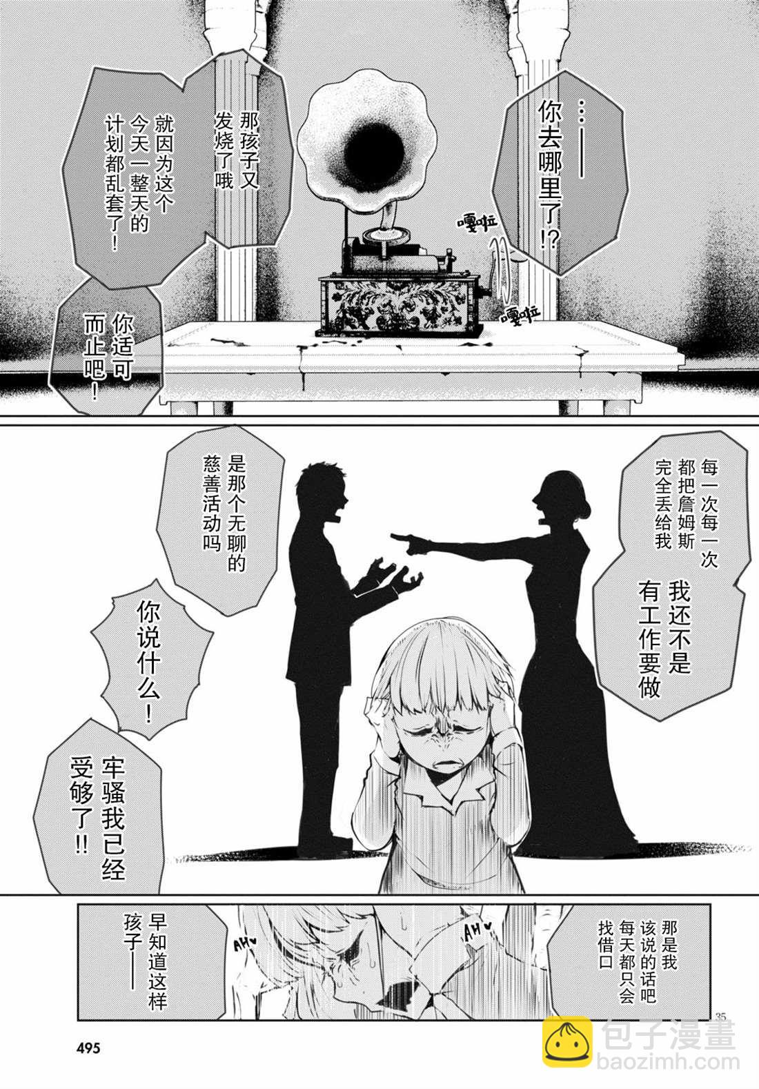 《异世界魔术师不咏唱魔法》第3话 第35页