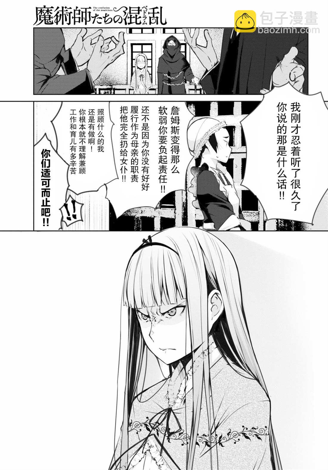 《异世界魔术师不咏唱魔法》第3话 第37页