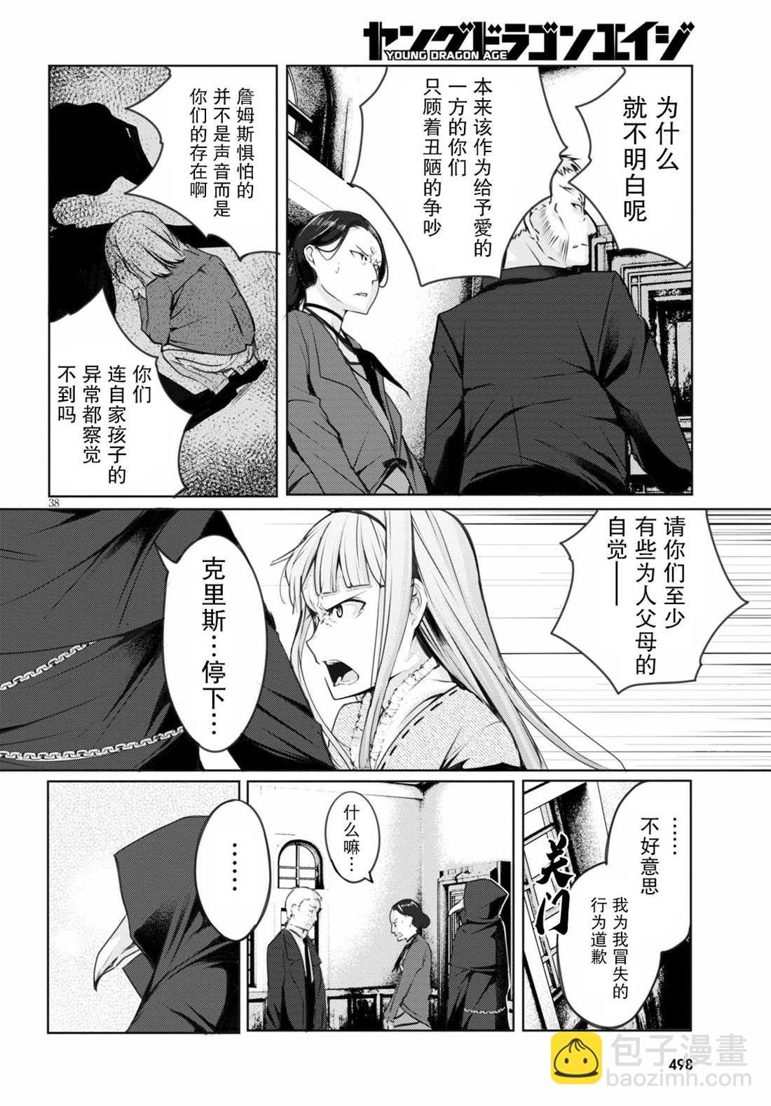 《异世界魔术师不咏唱魔法》第3话 第38页