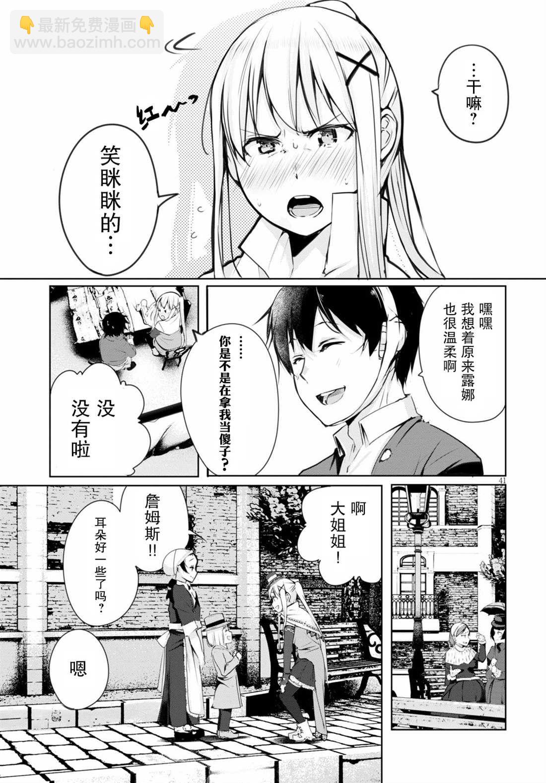 《异世界魔术师不咏唱魔法》第3话 第41页