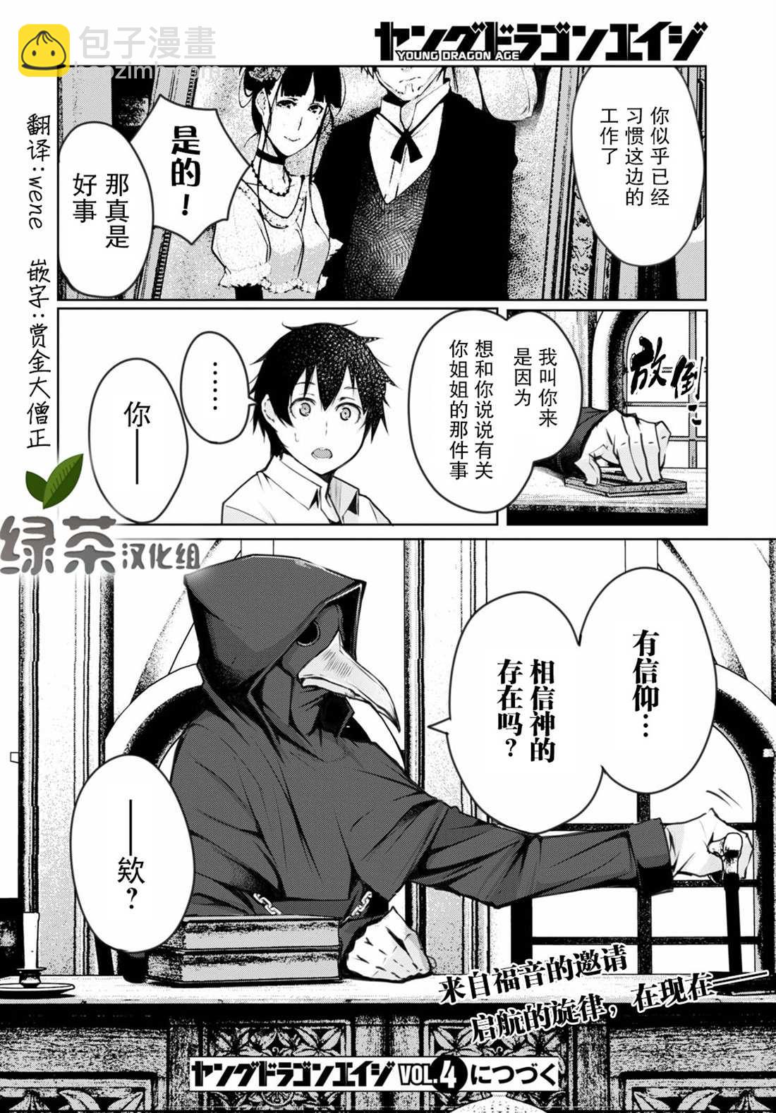 《异世界魔术师不咏唱魔法》第3话 第44页