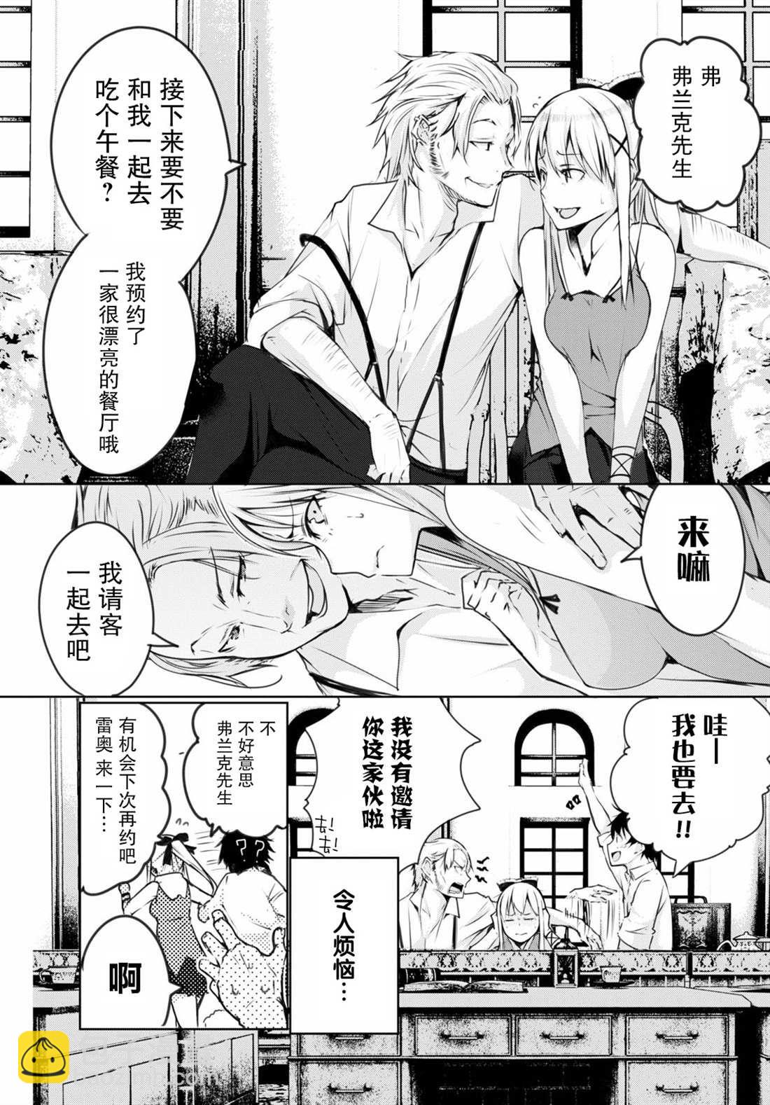 《异世界魔术师不咏唱魔法》第3话 第5页