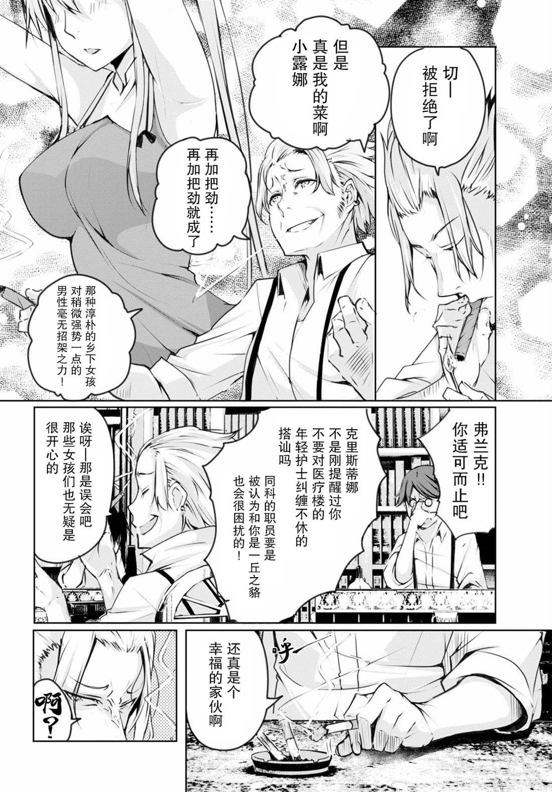《异世界魔术师不咏唱魔法》第3话 第6页