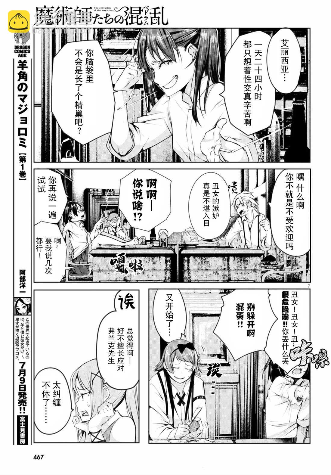 《异世界魔术师不咏唱魔法》第3话 第7页