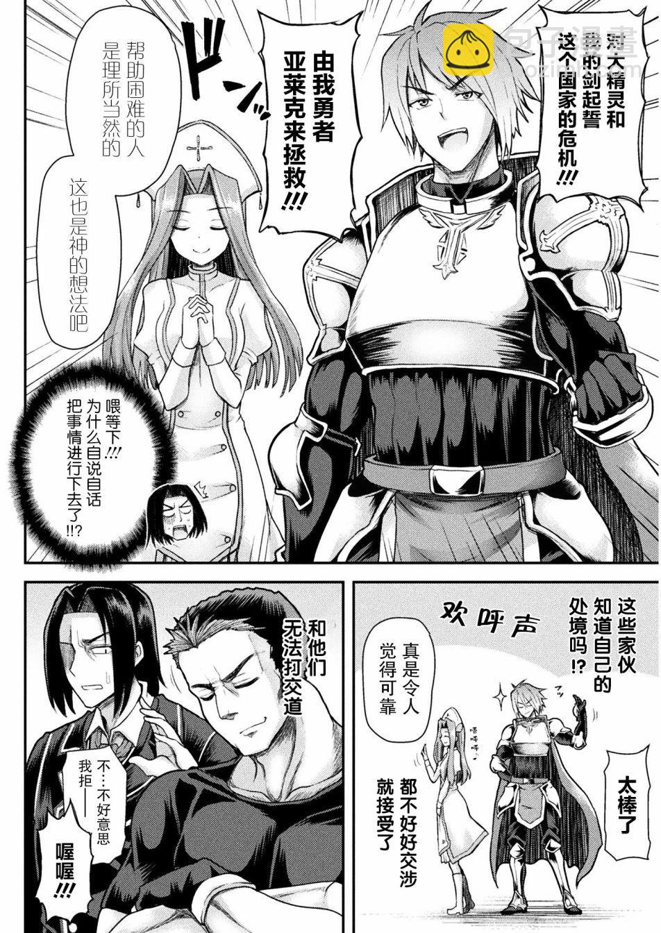 《异世界魔术师不咏唱魔法》第1话 第10页