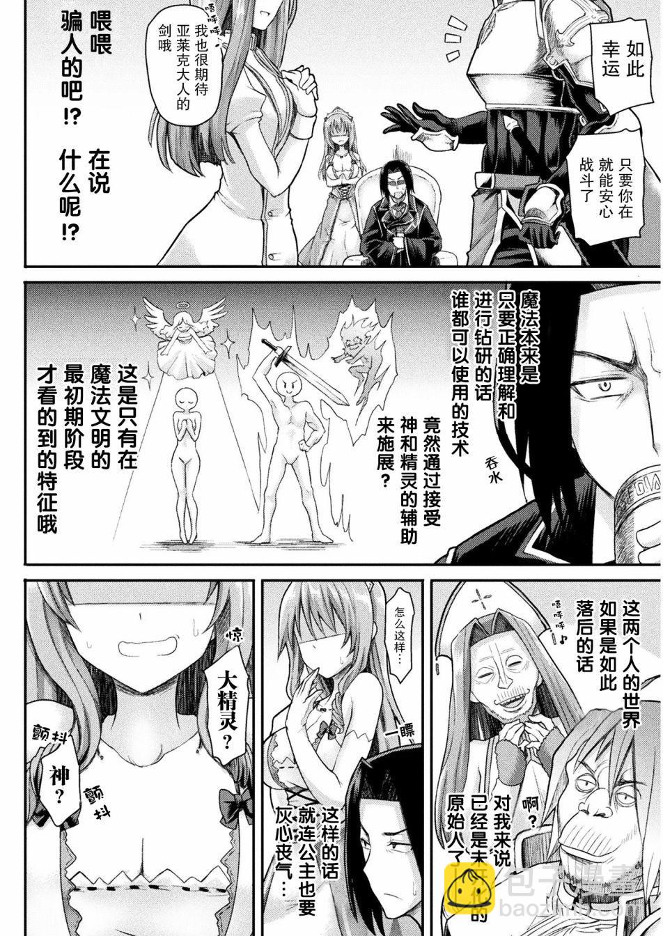 《异世界魔术师不咏唱魔法》第1话 第14页