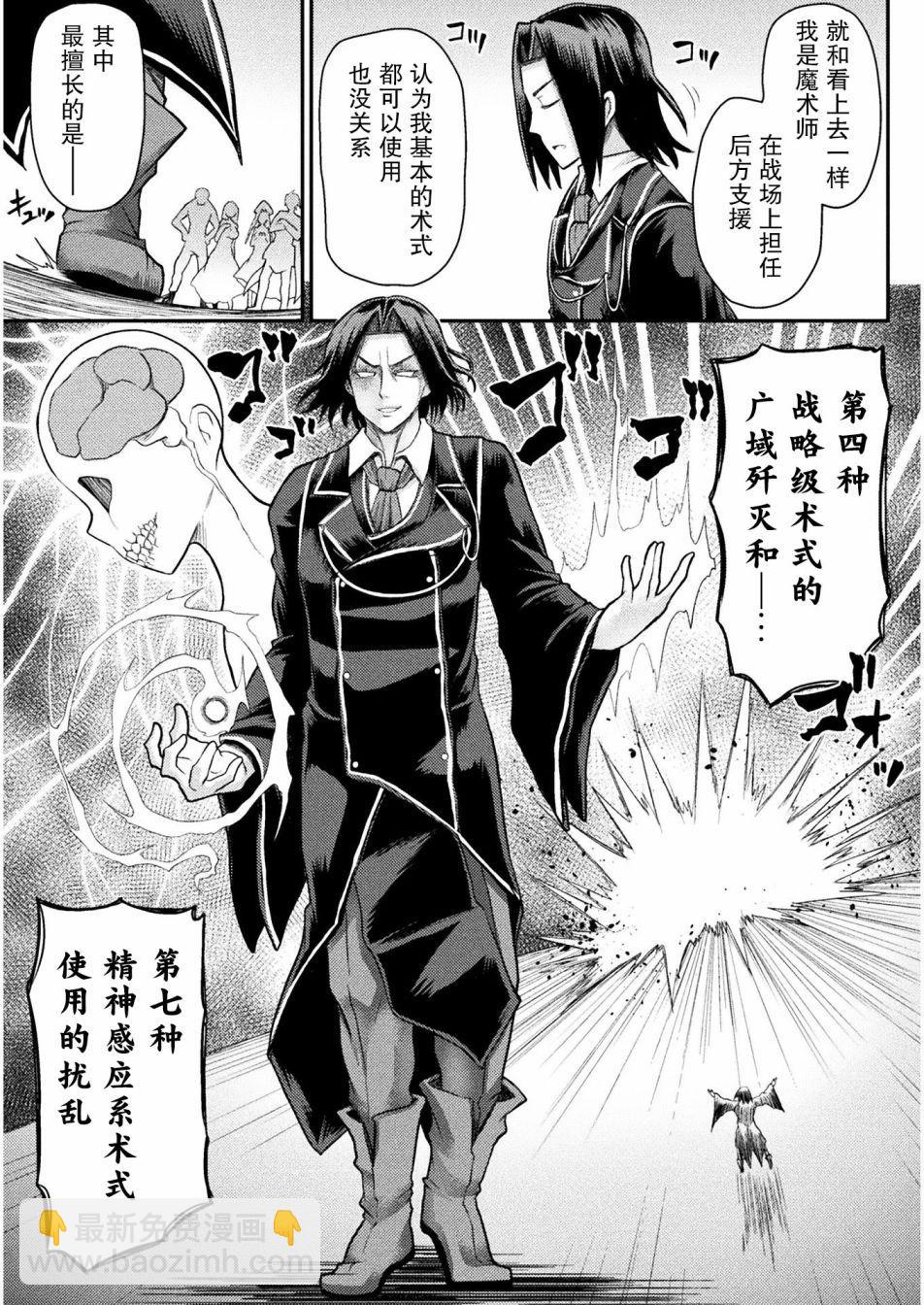 《异世界魔术师不咏唱魔法》第1话 第17页