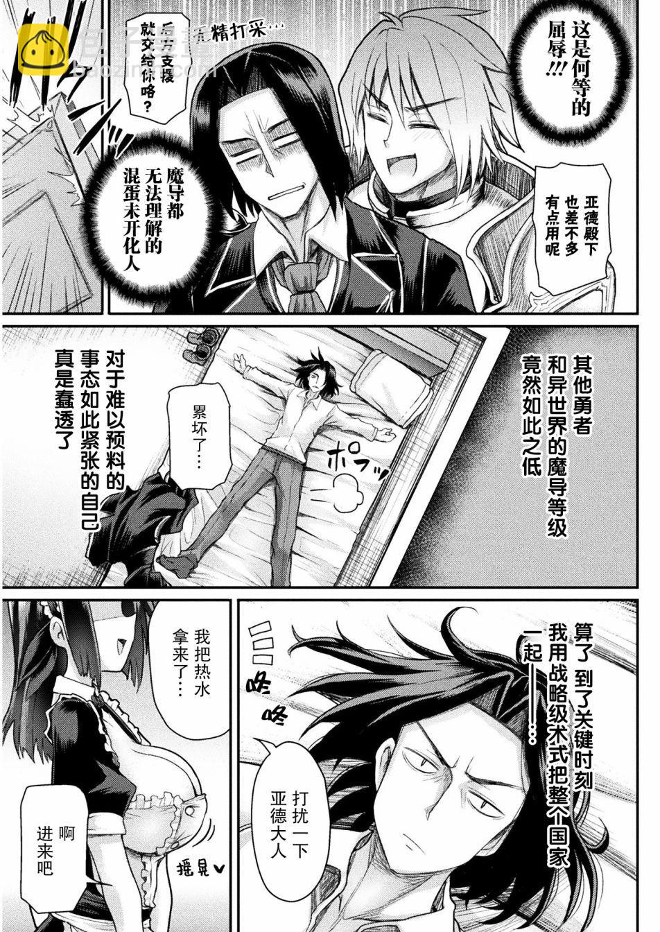 《异世界魔术师不咏唱魔法》第1话 第19页