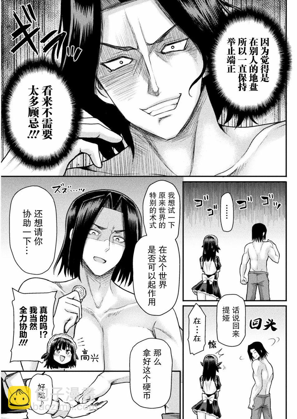 《异世界魔术师不咏唱魔法》第1话 第25页
