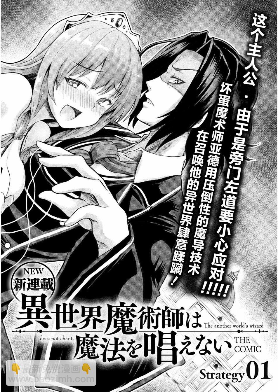《异世界魔术师不咏唱魔法》第1话 第2页
