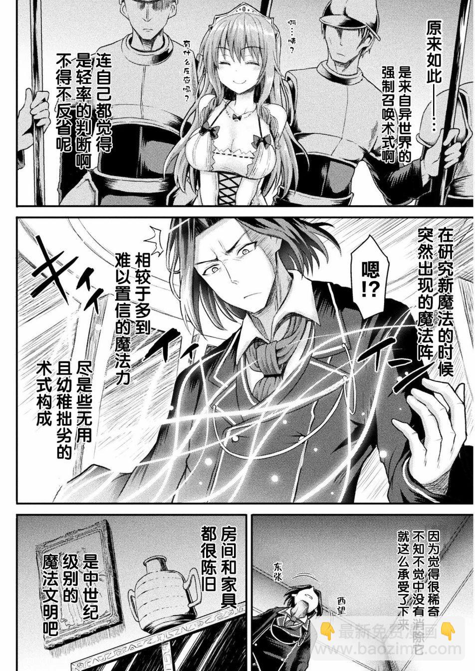 《异世界魔术师不咏唱魔法》第1话 第4页