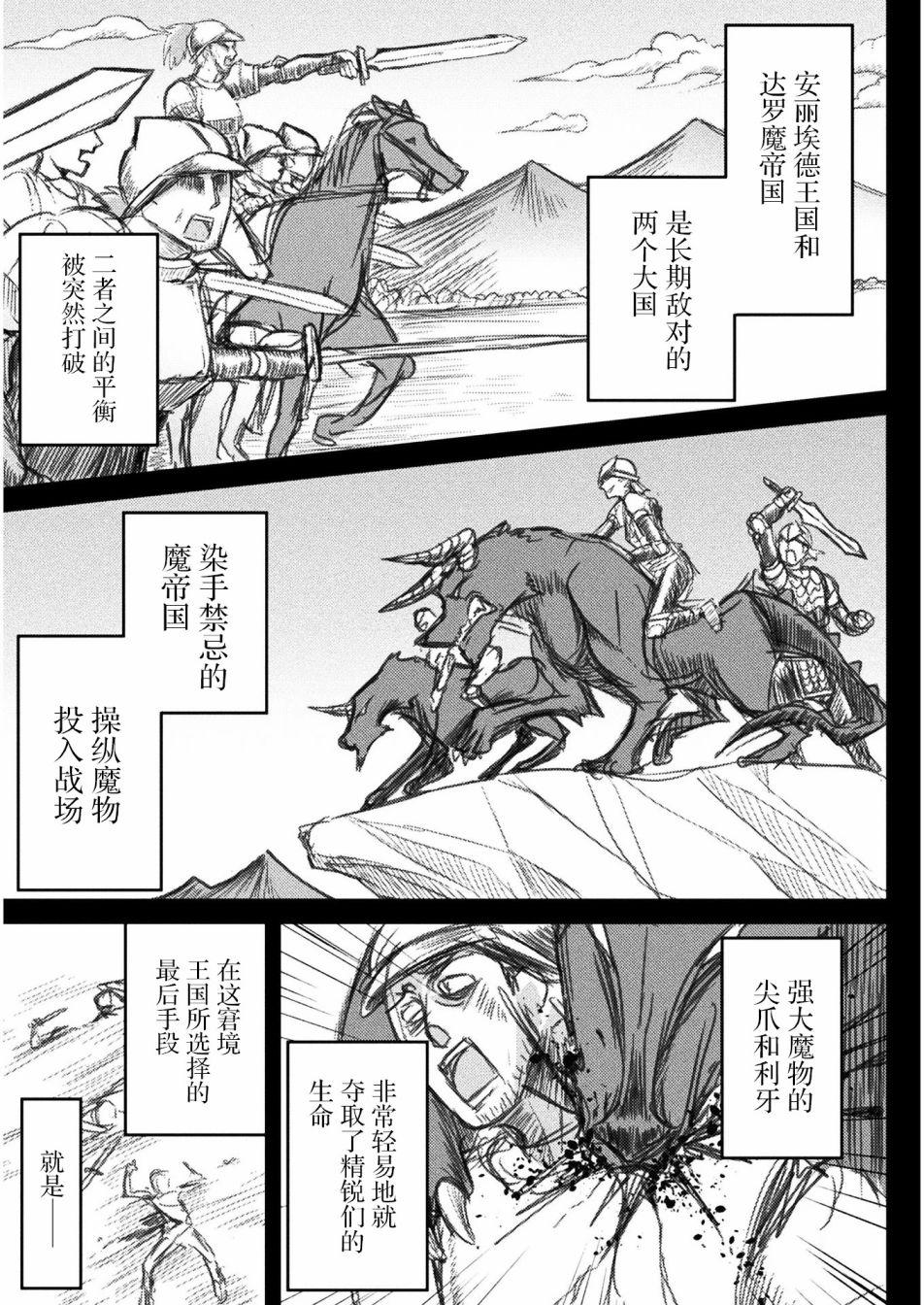 《异世界魔术师不咏唱魔法》第1话 第7页