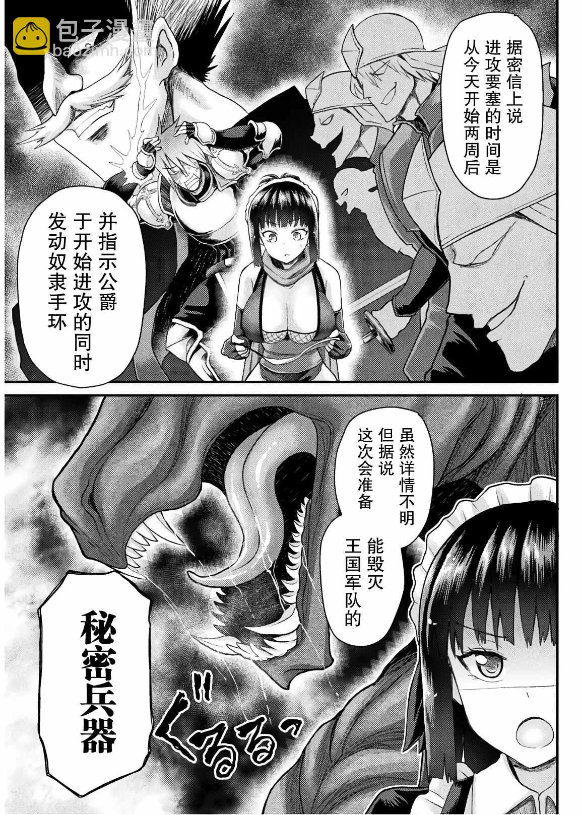 《异世界魔术师不咏唱魔法》第6话 第11页