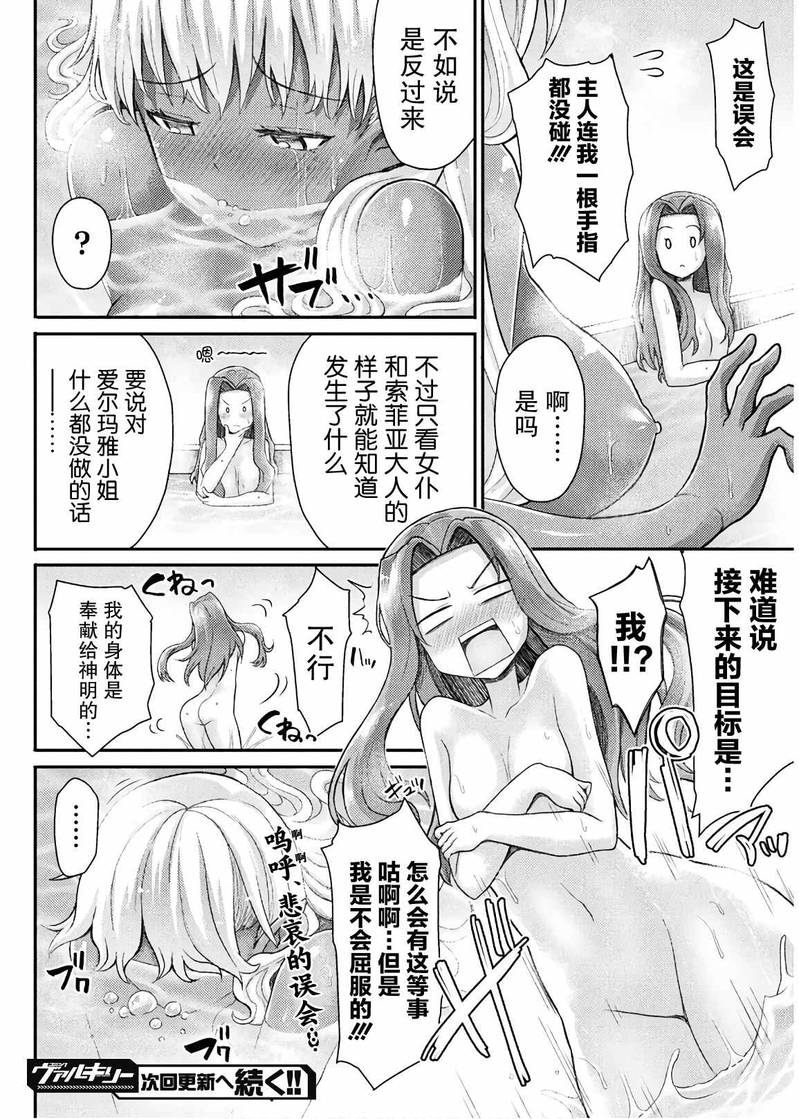 《异世界魔术师不咏唱魔法》第6话 第16页