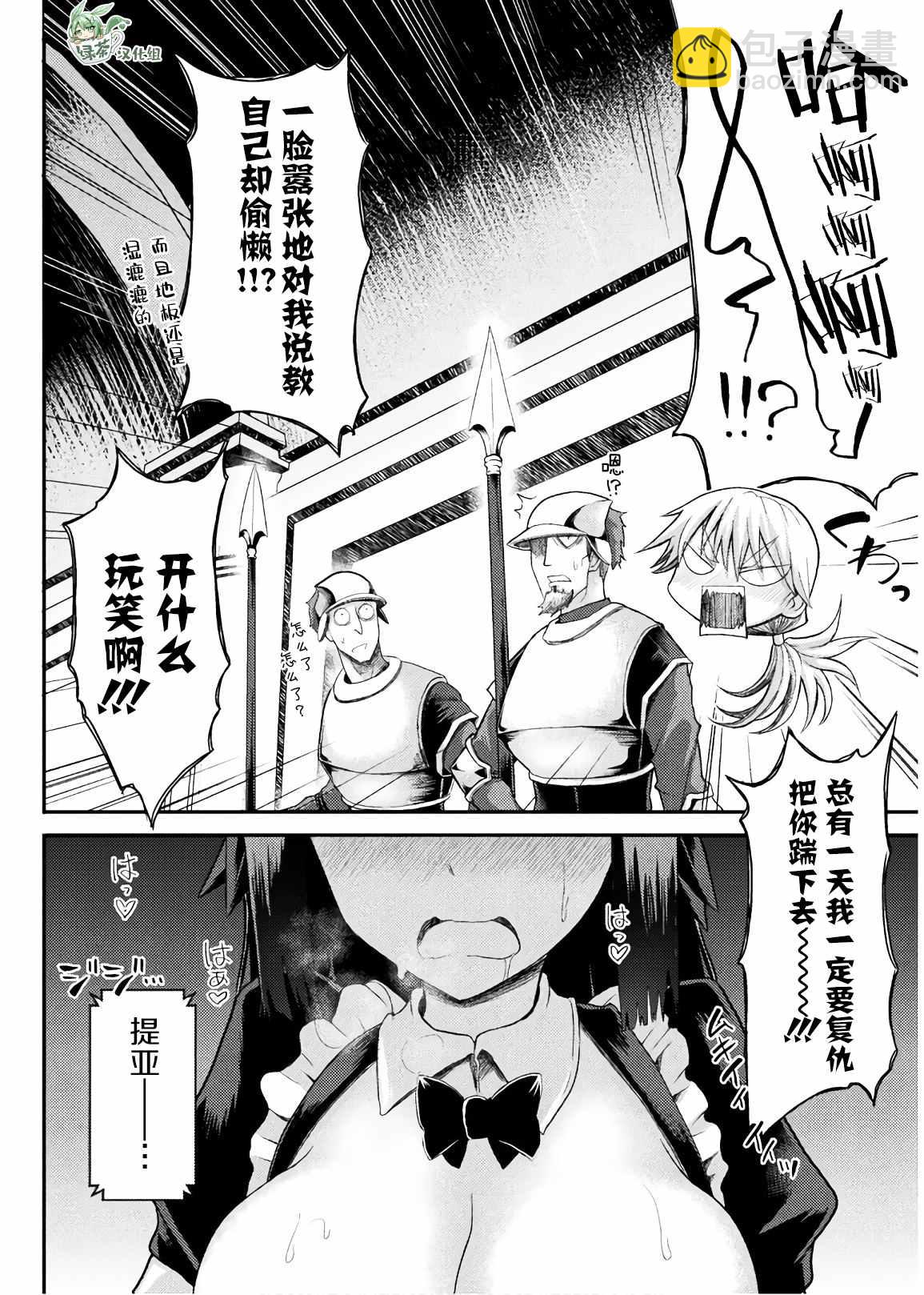 《异世界魔术师不咏唱魔法》第6话 第8页