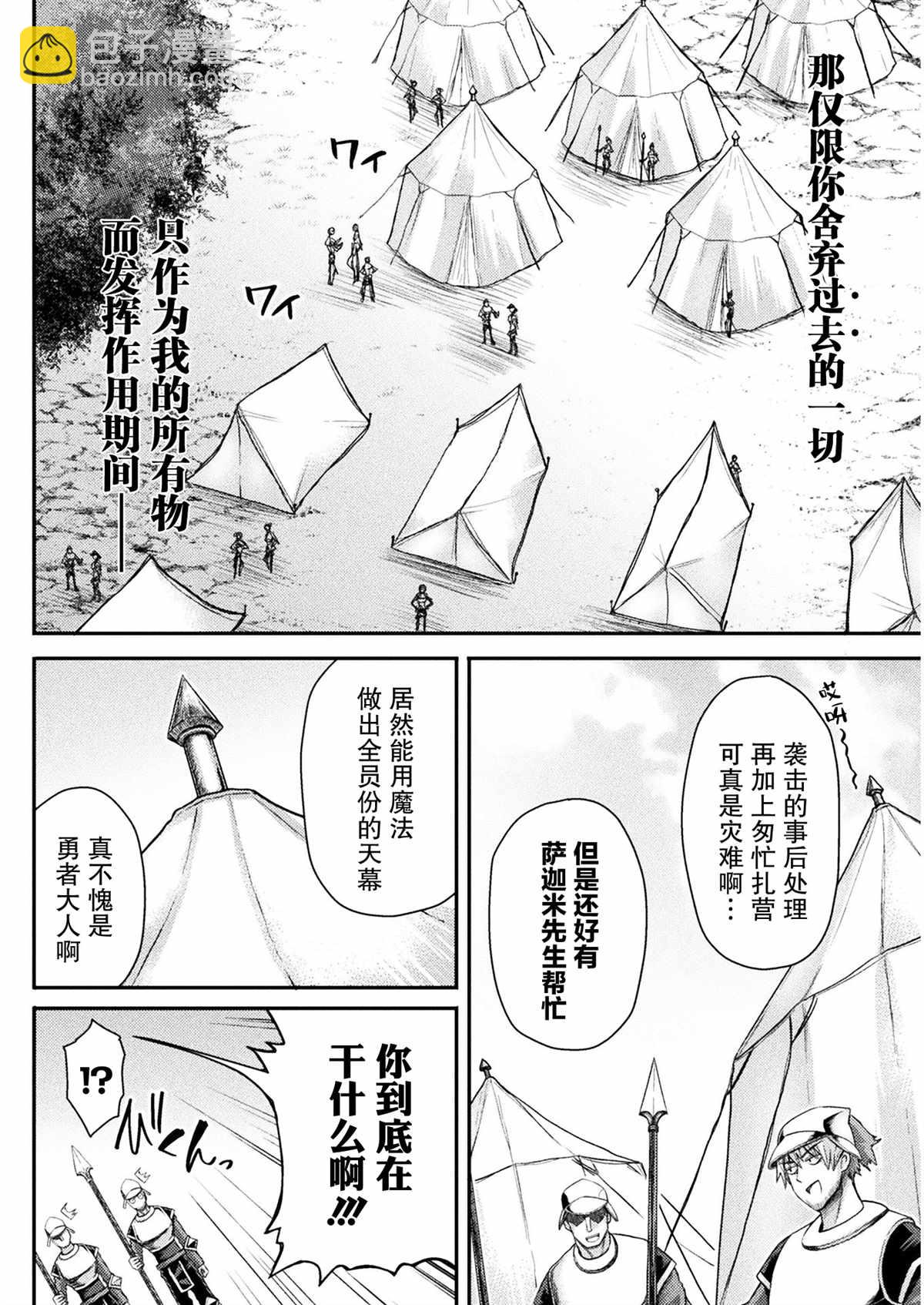 《异世界魔术师不咏唱魔法》第5话 第14页